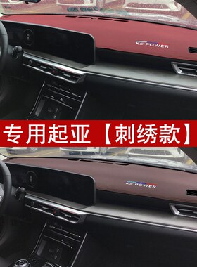 适用起亚K5 KX3KX5K2K3KX1智C跑K4福瑞迪焕驰 仪表台避光垫 遮光