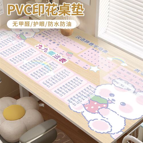 单位换算书桌垫ipvc小学生学习桌桌布乘法口诀写字台桌面保护垫子