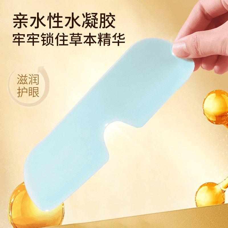 【艾然益家】叶黄素冰敷眼罩膜 清凉冰爽 呵护眼睛健康