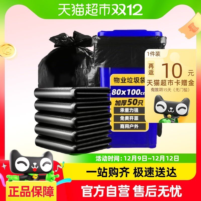 逅拾垃圾袋大号物业商用酒店加厚平口黑色D环卫桶80*100*50只*2包