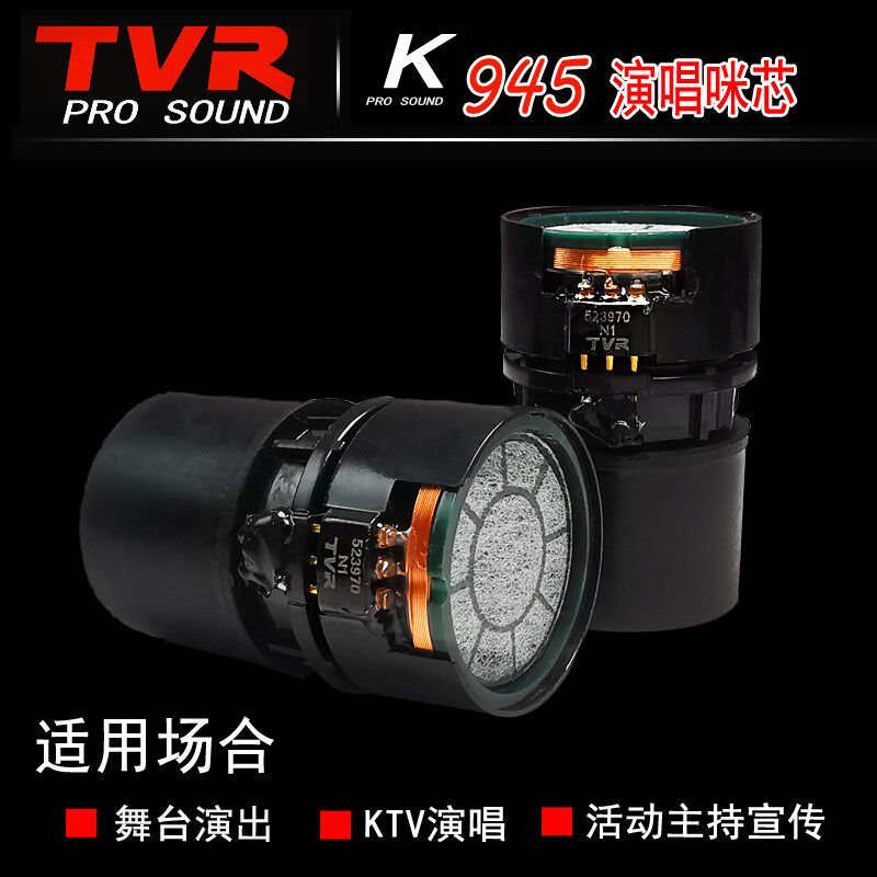TVR动圈式麦克风话n筒芯麦头拾音头咪芯咪头专业KV舞台专用防啸叫