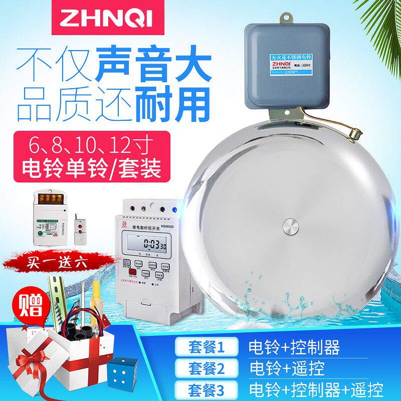 智能12寸电铃工厂上下班22v0V无线遥控自动打铃器学校上下课铃家