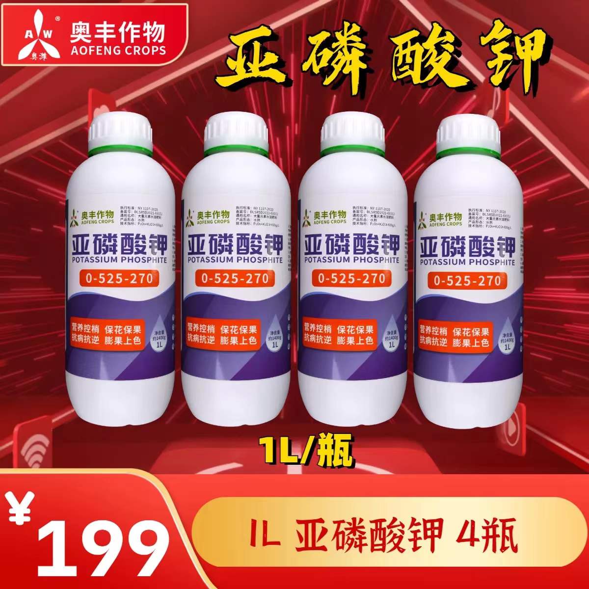 亚磷酸钾 叶面肥保花保果控梢膨果增F甜高磷高钾抗病增产柑橘蔬菜