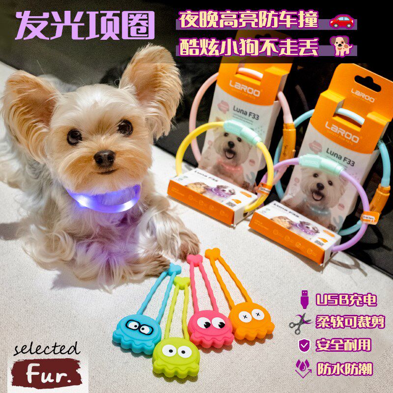 莱诺中小型犬USB充电发光项圈狗狗硅胶吊坠夜行灯遛X狗防水防走丢