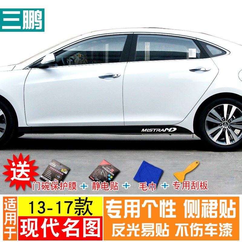 专用于现代名图碳纤n侧裙贴装饰条车身车贴下裙拉花贴纸改装车贴