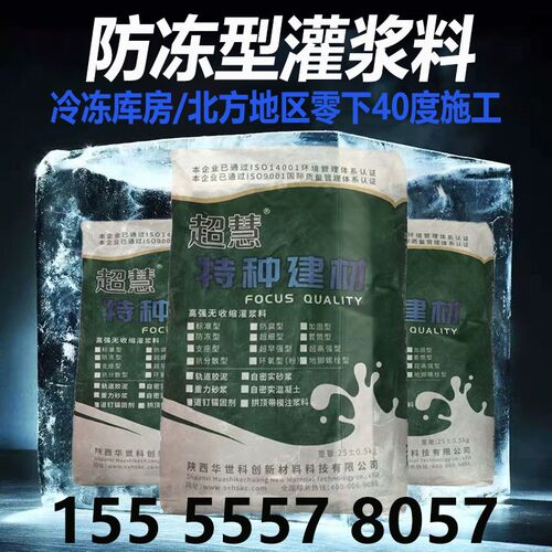 防冻灌浆料高强度无收缩冬季施工耐寒高抗冻微膨胀C40CY60设备加
