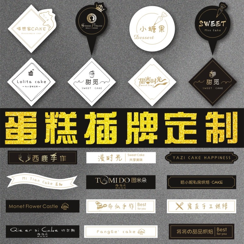 蛋糕插牌定制logo插片甜品生日快乐烘培插排装饰印刷插卡插件设计