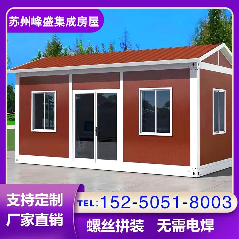 集装箱移动房人字顶住人带v卫生间集成房屋民宿可定制办公室玻璃