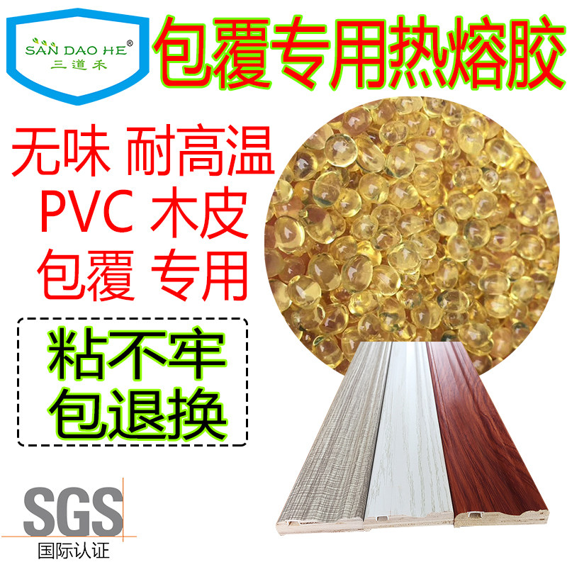 包覆热熔胶木门线条门套线顶线包覆胶白透黄透明颗粒胶包覆热熔胶