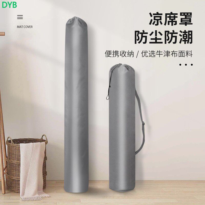 牛津布凉席收纳袋加厚防虫防潮席子防尘袋装草O席的袋子直筒竹席