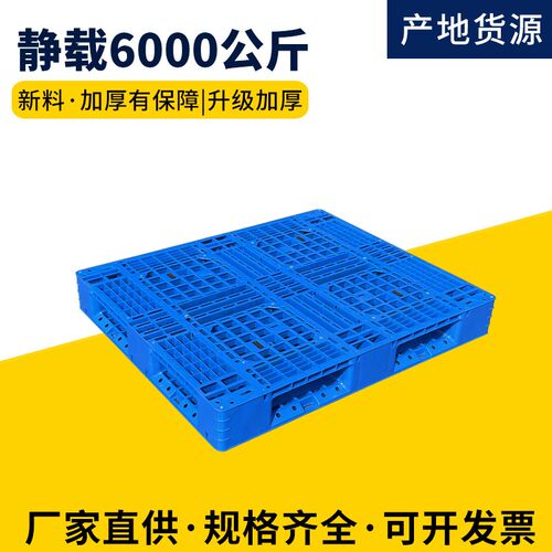 定制1210塑料托盘田字网格托盘仓库物流托盘货架托盘叉车物流周转