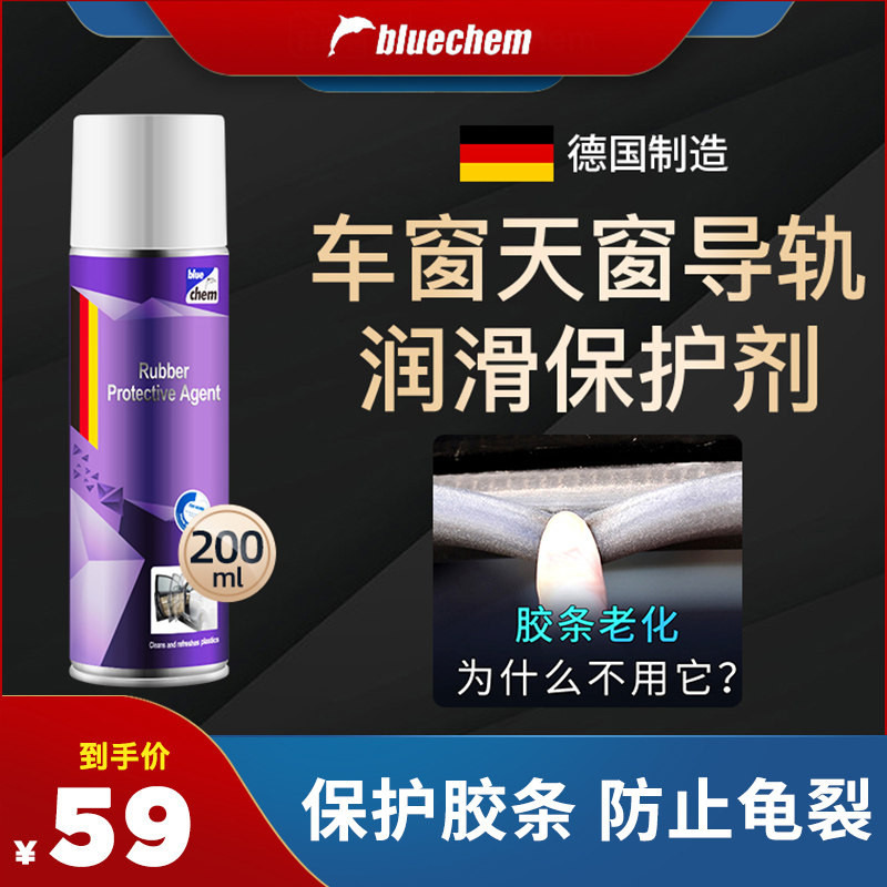 蓝海豚汽车门密封条保养胶条塑料天窗防老化橡胶清洗.还原保护剂