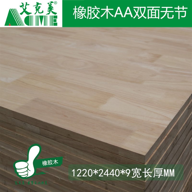9mm橡胶木板 9厘双面无节芭橡A木直拼指接实木家具后背板材 E0环