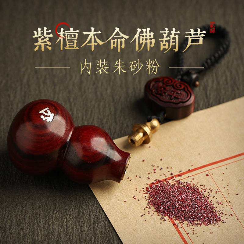 紫檀葫芦汽车钥匙扣挂件挂饰男士女生肖本命年文殊菩萨属兔吊坠