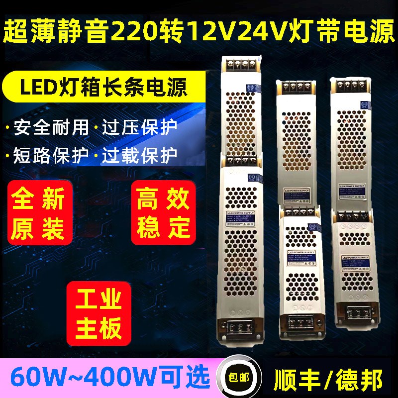 超薄长条220转24V低压12V灯箱LED开关电源线形灯带变压器