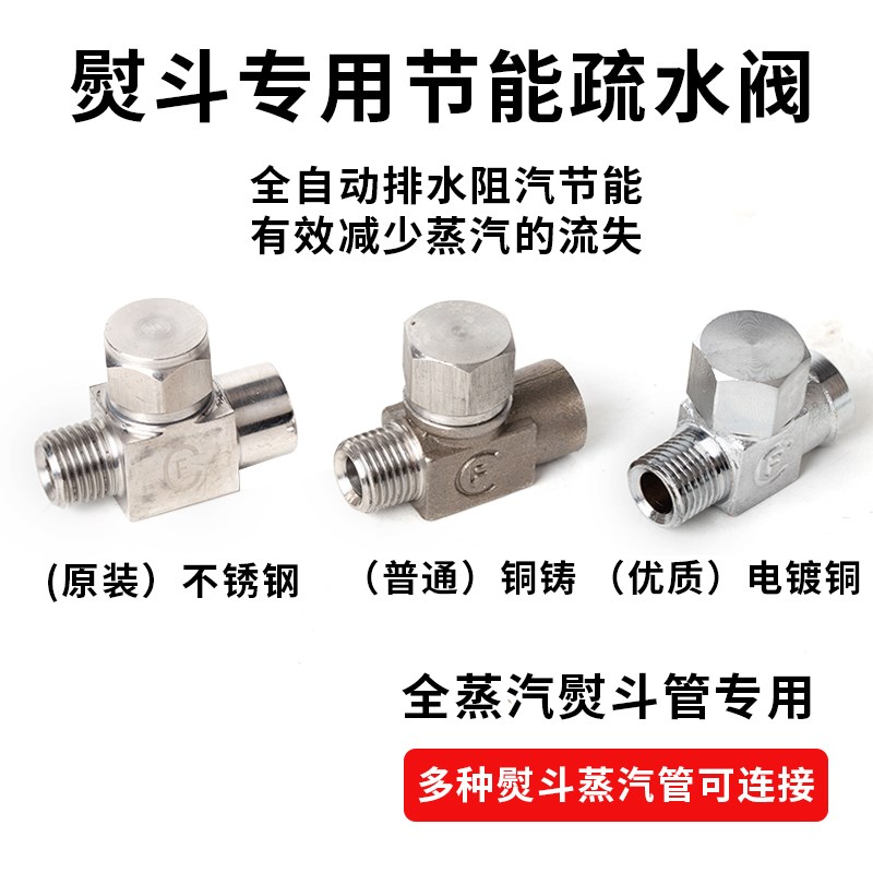 工业锅炉全蒸汽熨斗节能疏水阀门电熨斗电镀铜排水节气阀化水配件