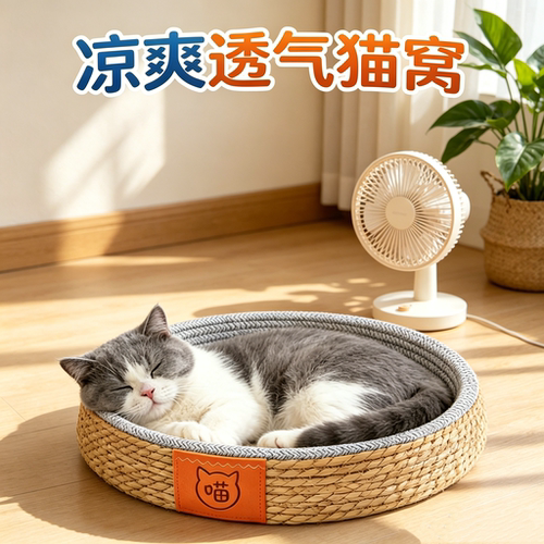 猫窝夏季藤编猫窝草编四季通用蒲草夏天狗窝凉席猫咪垫子宠物用品