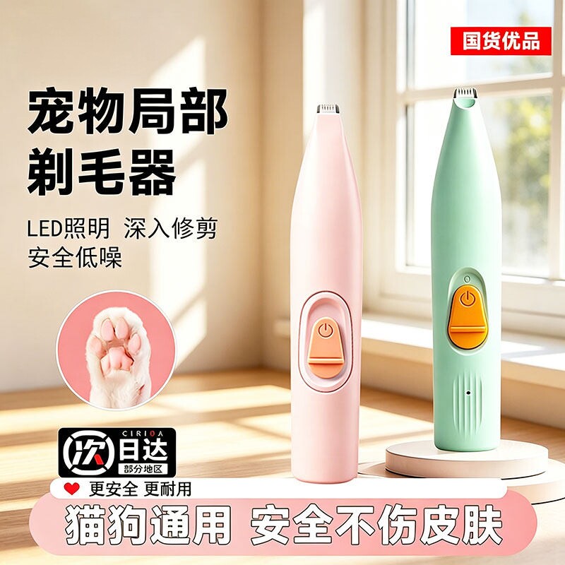 宠物剃毛器狗狗猫咪专用电推剪猫剃脚毛神器推子电动剪毛推毛用品