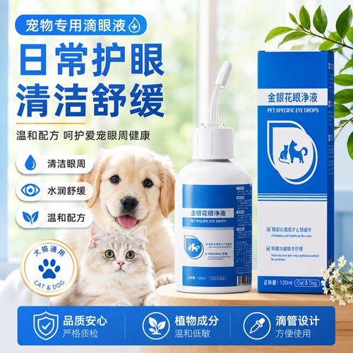猫犬专用【泪痕+眼屎】通通消失