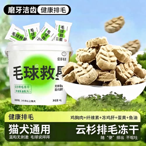 毛球救星云杉排毛冻干猫草粒化毛球片猫狗通用磨牙洁齿健康排毛
