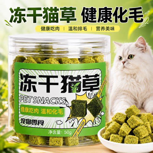 猫咪零食猫草片粒冻干懒人去化毛球片猫薄荷饼干磨牙洁齿增肥用品