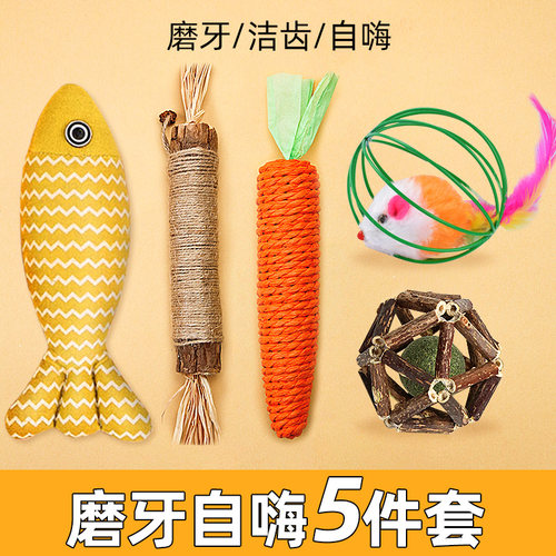 5件套猫玩具自嗨解闷神器