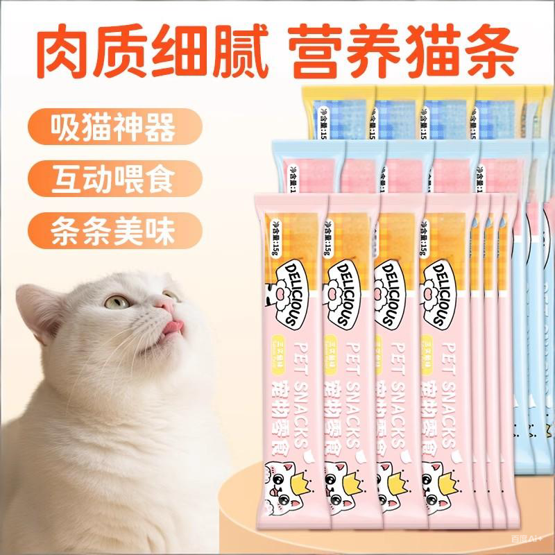 30支猫条猫咪零食罐头