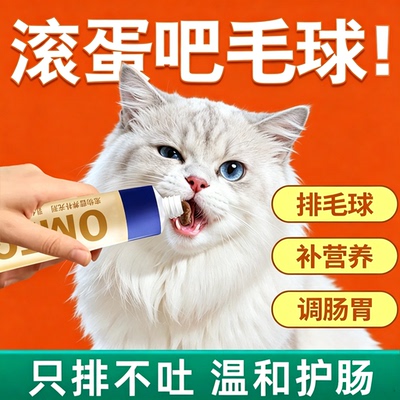 化毛膏鱼油猫咪专用营养膏防掉毛化毛猫草片调理肠胃排毛猫狗专用