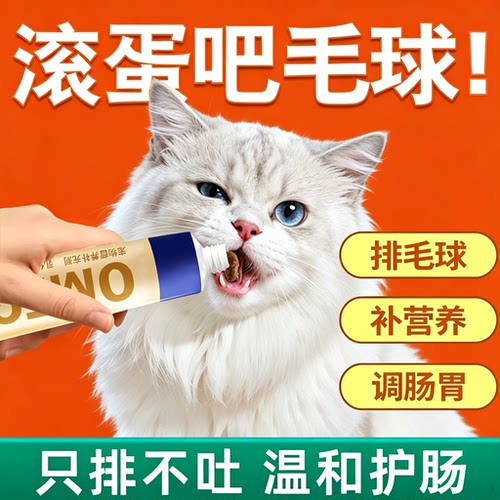 化毛膏鱼油猫咪专用营养膏防掉毛化毛猫草片调理肠胃排毛猫狗专用