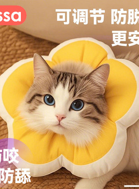 伊丽莎白圈猫绝育项圈防舔猫咪绝育项圈狗狗头套宠物驱虫伊脖圈