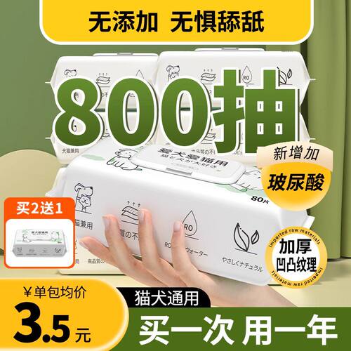 猫狗专用湿巾清洁抑菌免洗