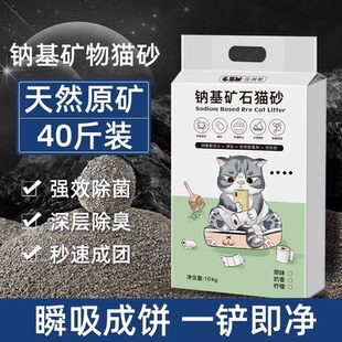 天然钠基矿石猫砂10斤低尘矿砂活性炭除臭吸水结团矿石膨润土猫砂