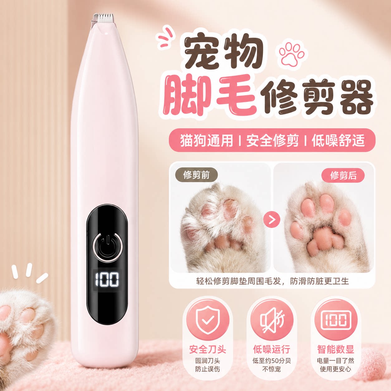 宠物剃脚毛器狗狗猫咪专用电推剪剃毛器猫脚底修剪神器低音