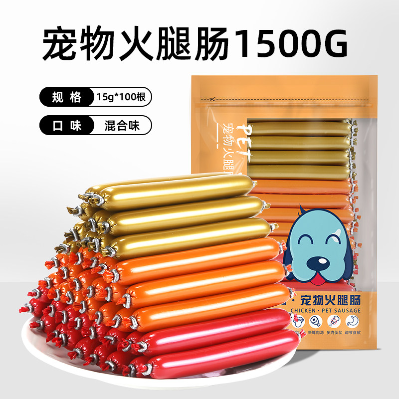 狗狗零食火腿肠180支泰迪金毛补钙宠物成幼犬低盐香肠整箱大礼包