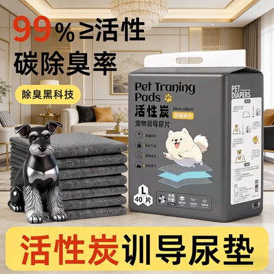 活性炭竹炭狗狗尿垫40片除臭黑科技吸水宠物训练尿片一次性导尿垫