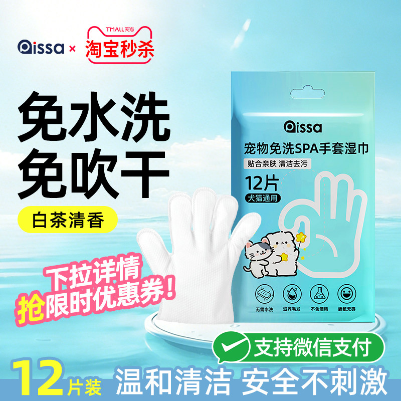 宠物猫咪免洗手套猫湿巾专用猫咪清洁狗狗干洗洗澡除臭猫犬用纸巾
