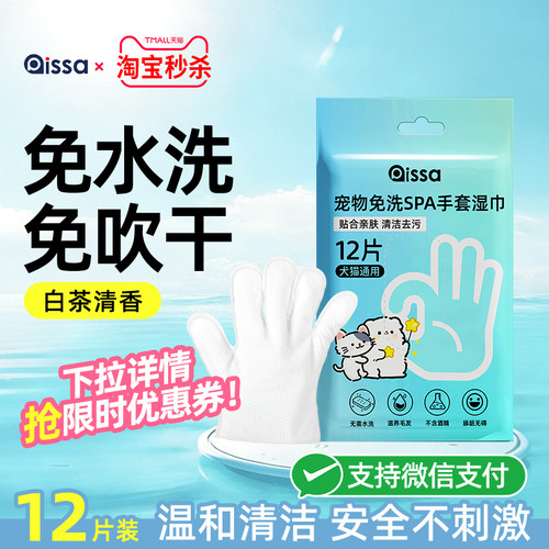 宠物猫咪免洗手套猫湿巾专用猫咪清洁狗狗干洗洗澡除臭猫犬用纸巾