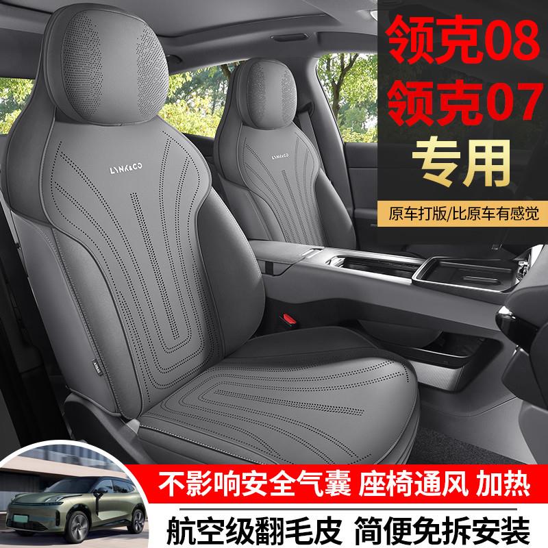领克07专用汽车坐垫四季通用马鞍垫翻毛皮革半包通风座椅套座位垫