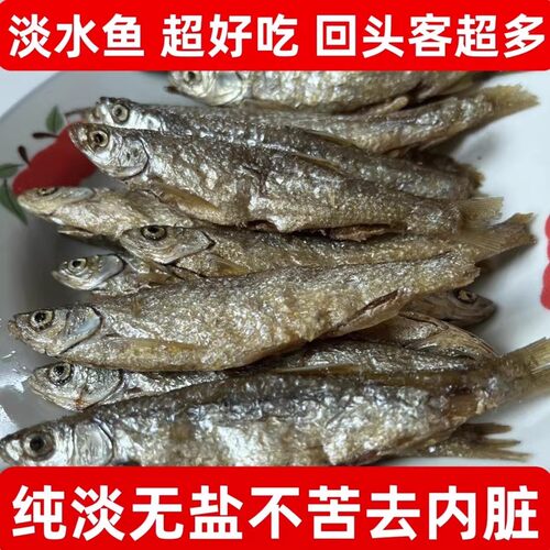 江西农家自晒无盐淡水小鱼干