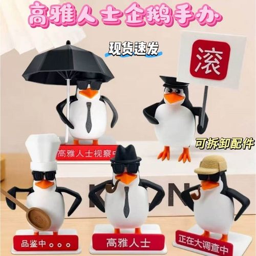 高雅人士天团隆重登场！（摆件）