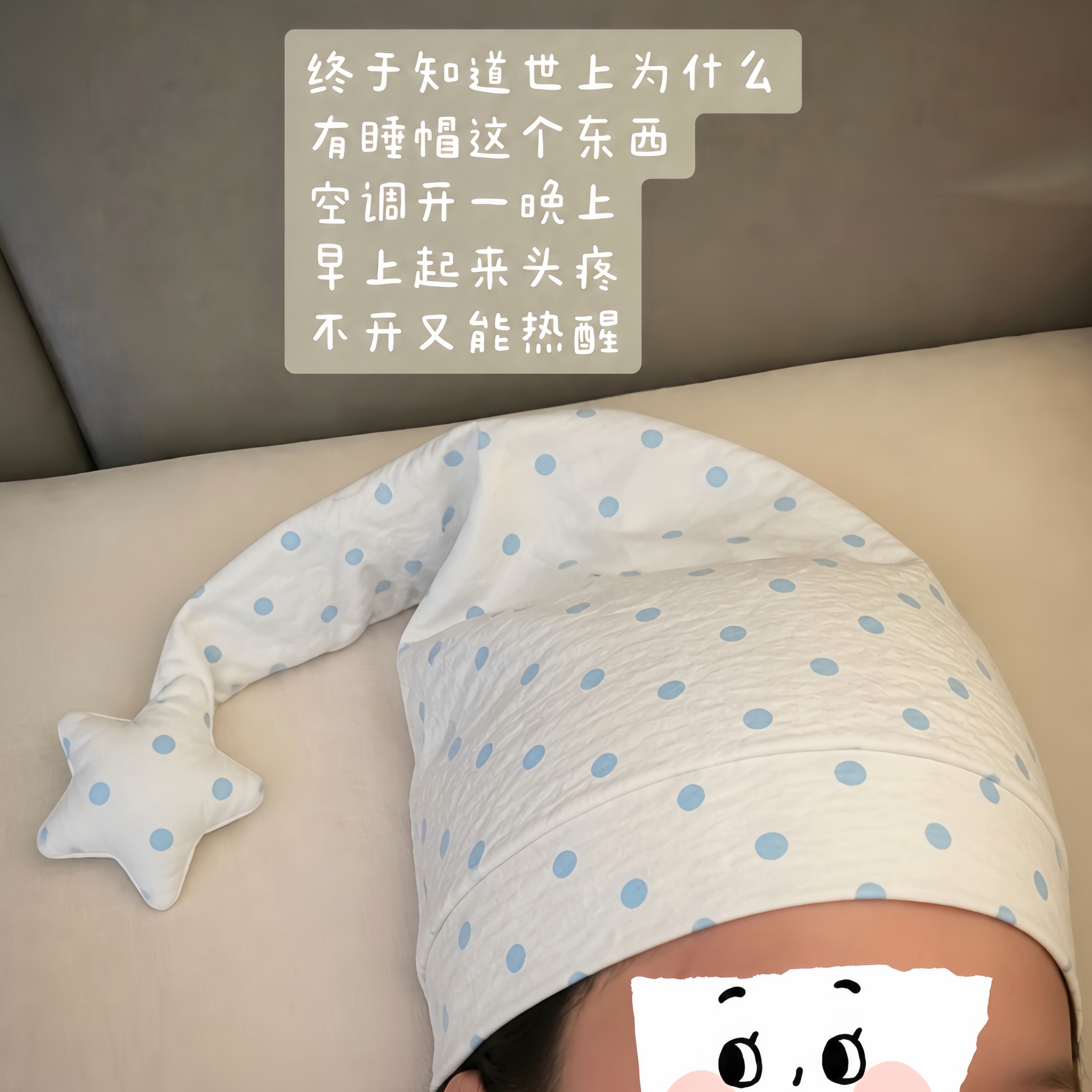 【睡觉好物】蓝色波点星星睡帽夏