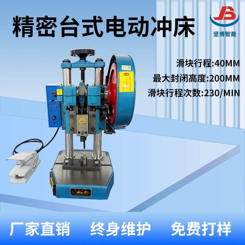 电动冲床小型冲压机高精度计数