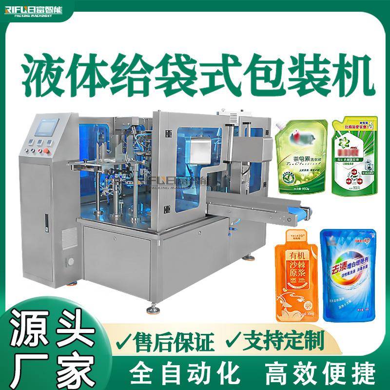 洗手液给袋式包装机枸杞原浆沙棘汁西梅汁枸杞汁食用油给袋机定制