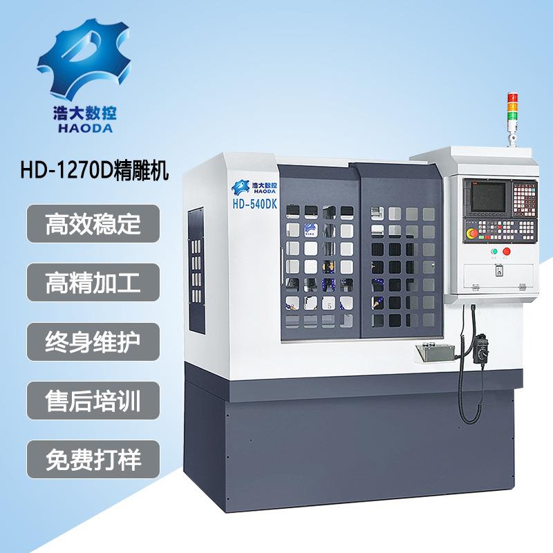 机床塑料刀库精雕机亚克力铜铝PC视窗镜片精雕机