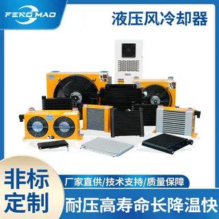 液压系统液压冷却器AW0607T/AH0608/1012/1417冷凝器100%高效散热