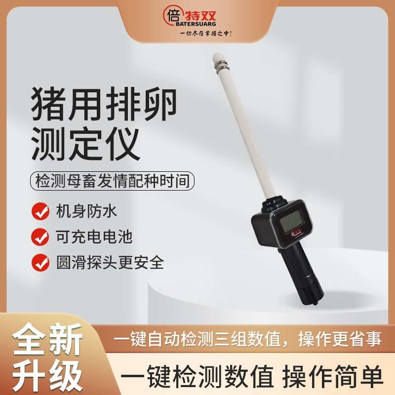 母猪排卵测定母猪发情排卵仪母猪场输精兽医工具畜牧发情检测器