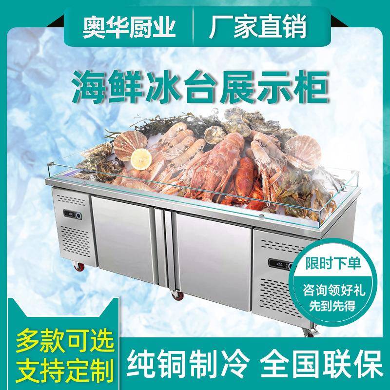 海鲜冰台展示柜商用不锈钢冷藏展示台超市饭店自助餐厅冰鲜台