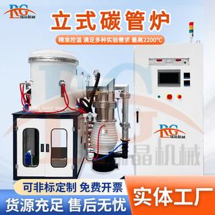 热处理现货供应 2400℃碳管炉石墨加热合金陶瓷金属材料真空退火