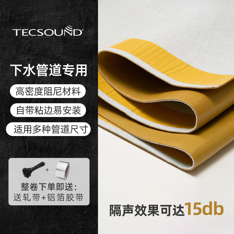 Tecsound隔音毡阻尼自粘式家用化妆室下水管专用高密度隔音棉隔振