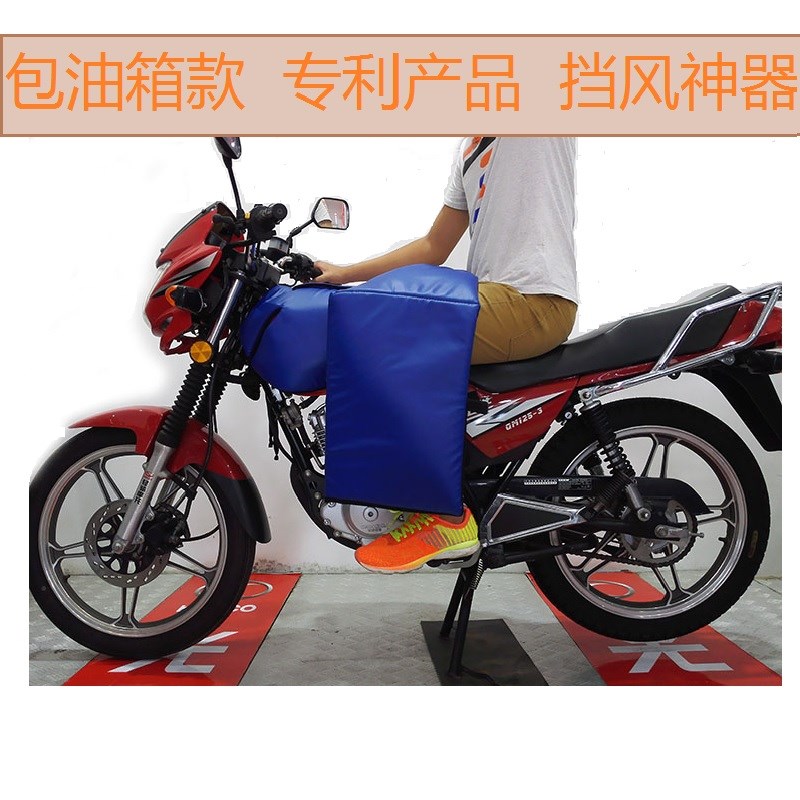 125跨骑摩托车挡风被挡风罩防风PU防寒护膝加绒前冬季加厚保暖男